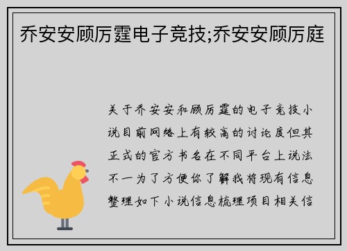 乔安安顾厉霆电子竞技;乔安安顾厉庭