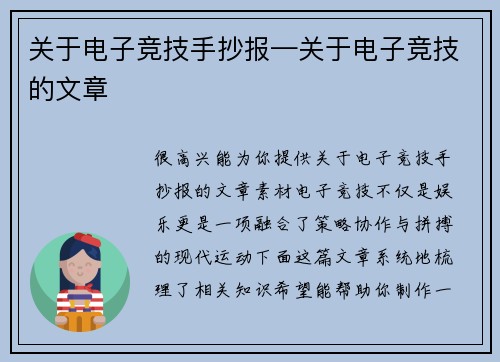 关于电子竞技手抄报—关于电子竞技的文章