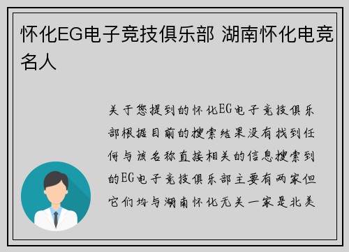 怀化EG电子竞技俱乐部 湖南怀化电竞名人