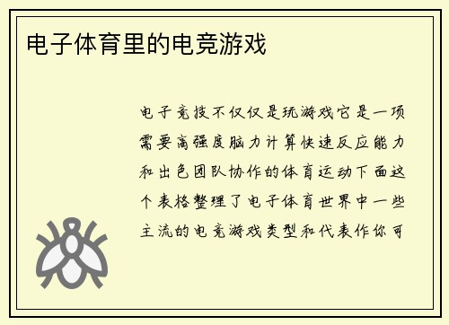 电子体育里的电竞游戏