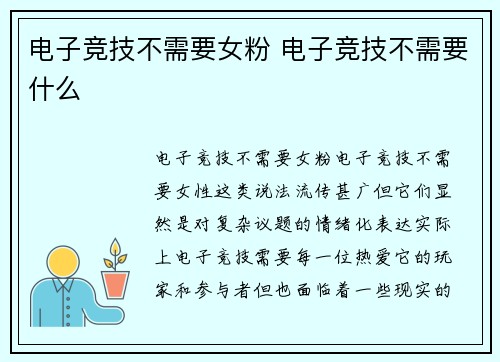 电子竞技不需要女粉 电子竞技不需要什么