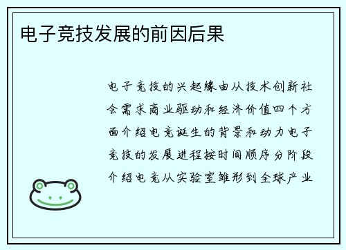 电子竞技发展的前因后果